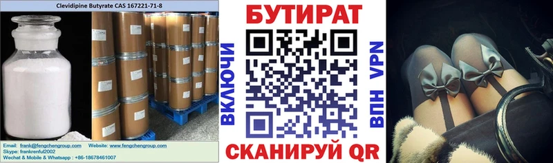 что такое   Вихоревка  Бутират BDO 33% 
